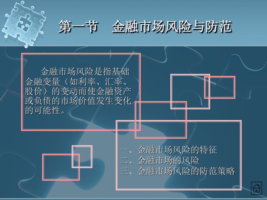 现代金融市场学chap10证券组合理论教材课程_第3页