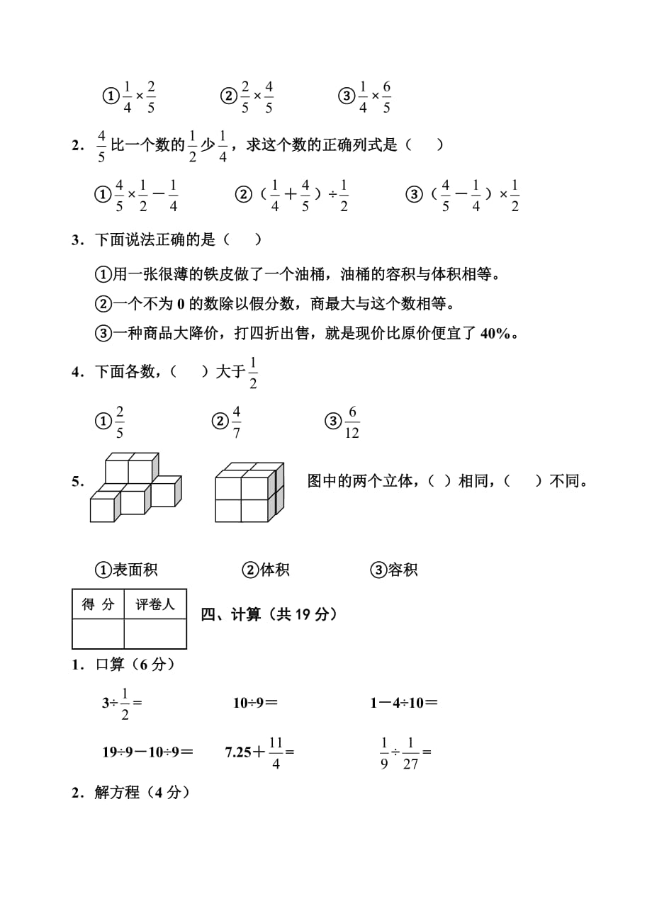 北师大版五年级数学测试题_第3页