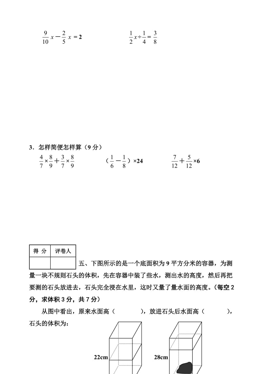 北师大版五年级数学测试题_第4页