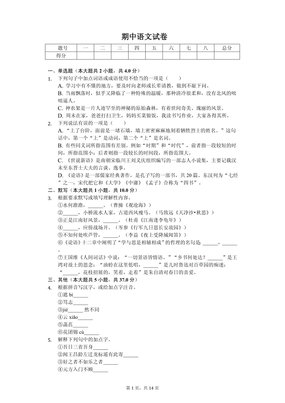 江苏省盐城市七年级（上）期中语文试卷_第1页