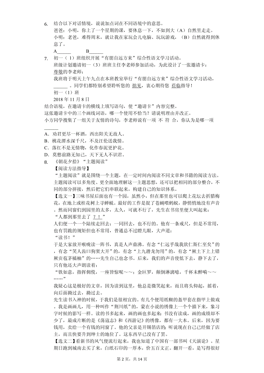 江苏省盐城市七年级（上）期中语文试卷_第2页