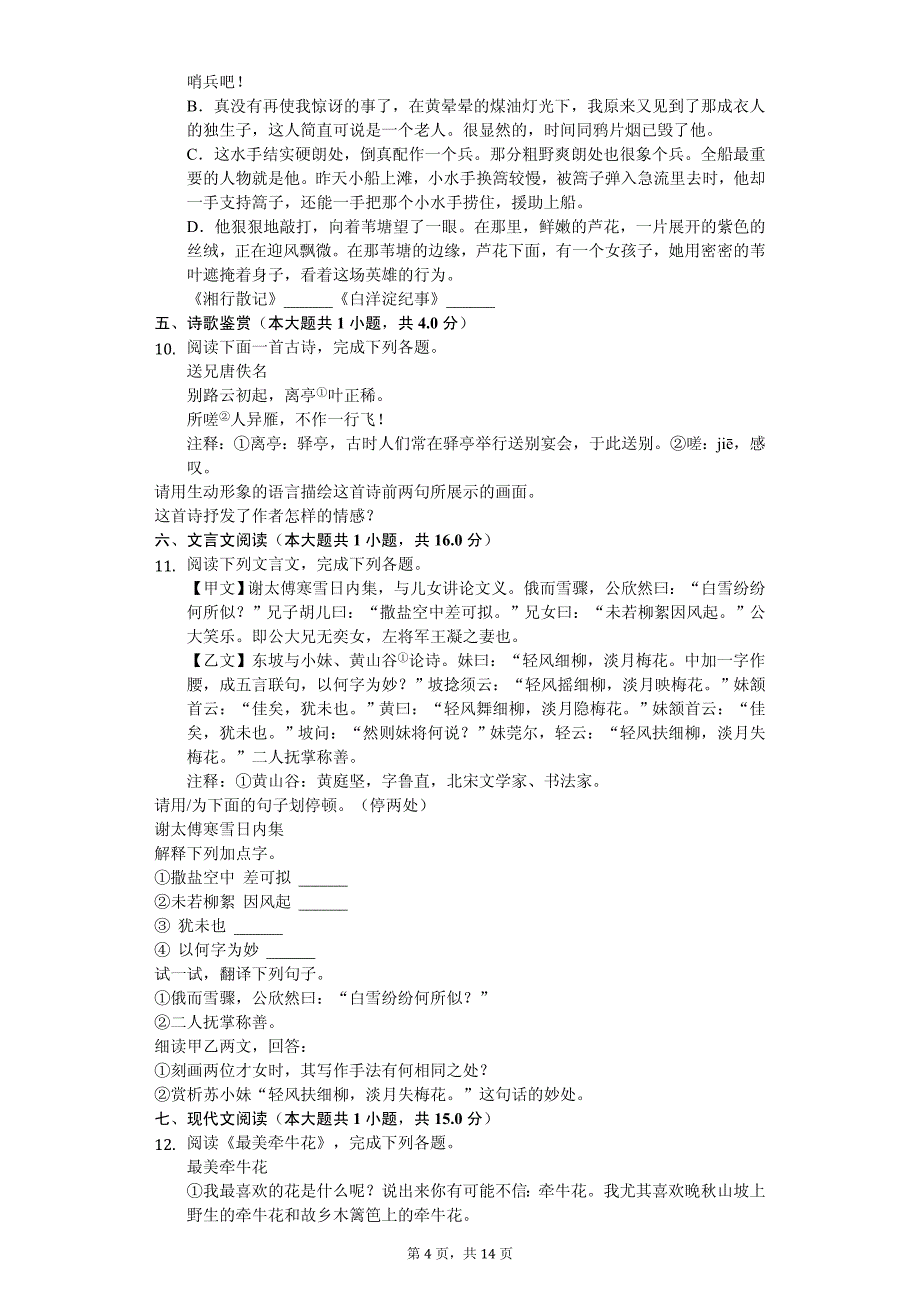 江苏省盐城市七年级（上）期中语文试卷_第4页