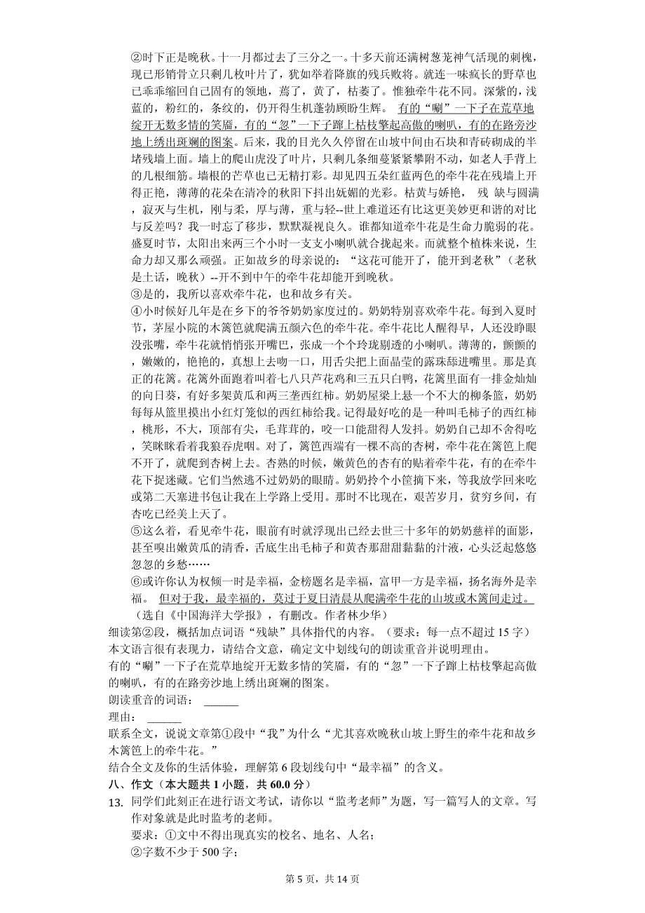 江苏省盐城市七年级（上）期中语文试卷_第5页