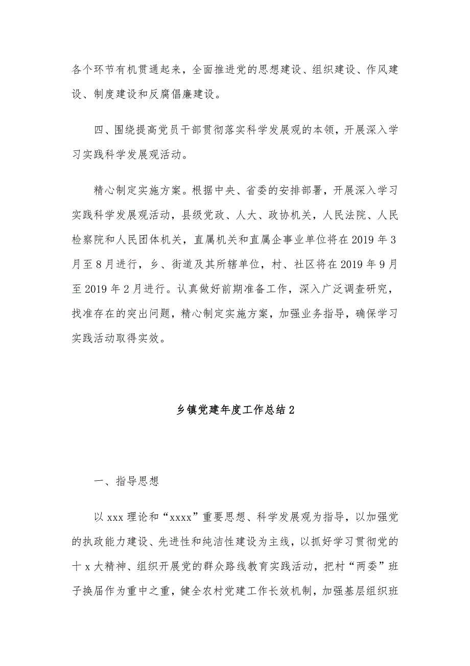 2020乡镇党建年底工作总结范文5篇_第4页