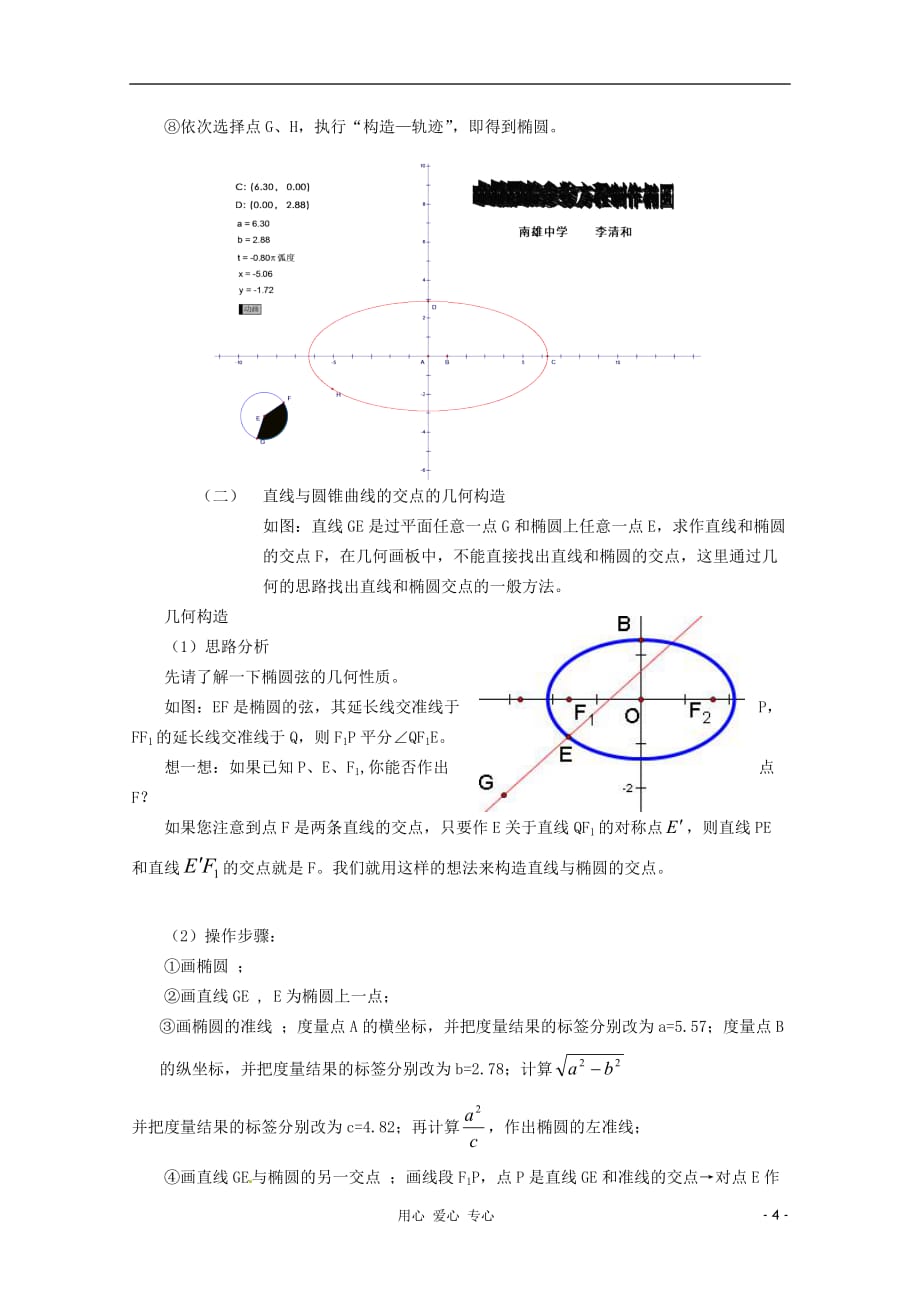 全国高中数学教学论文几何画板在中学数学教学中的应用_第4页