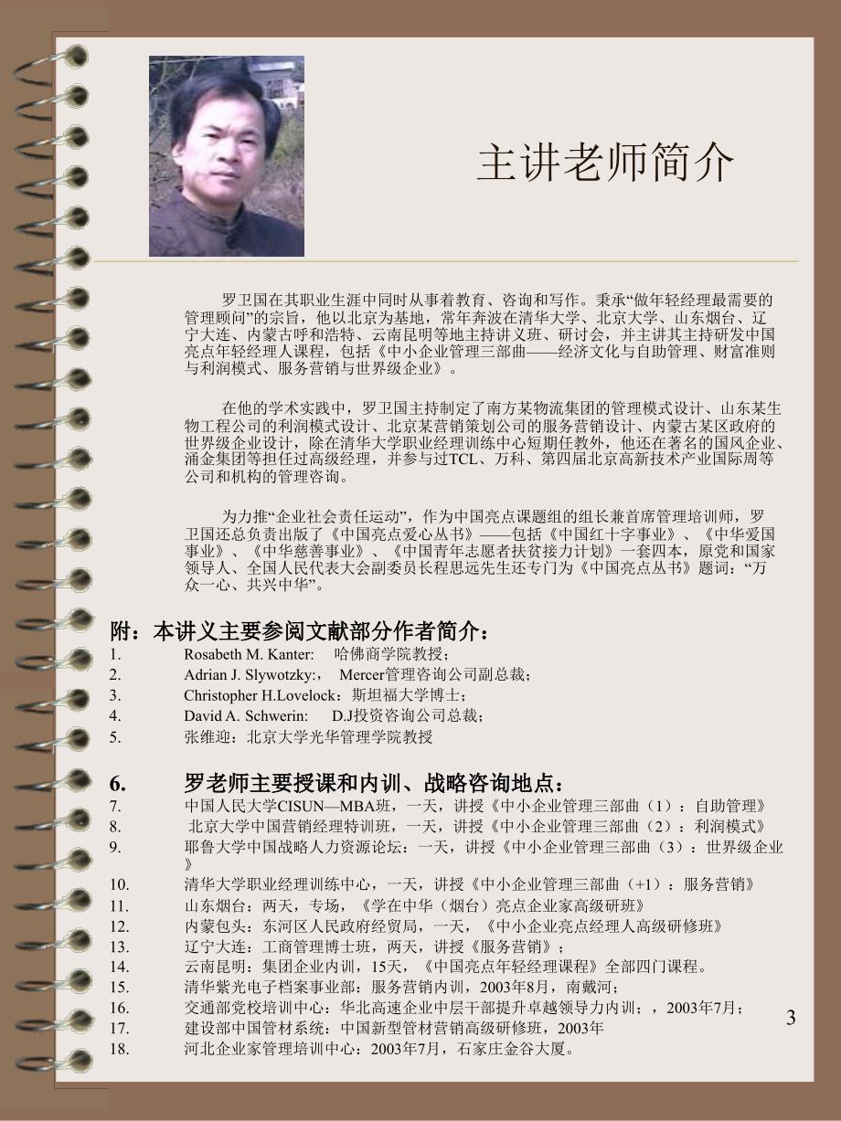 中国亮点年轻总经理内训课程教学教案_第3页