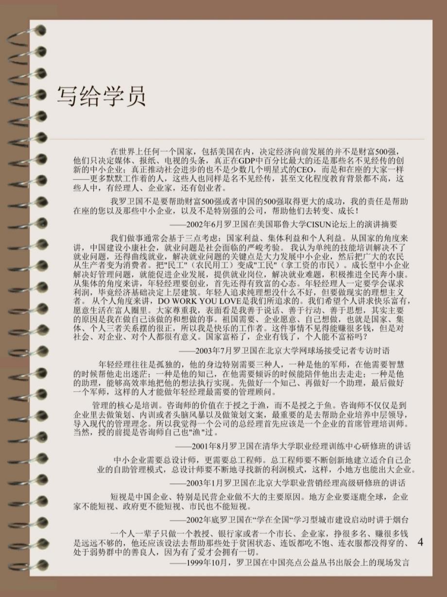 中国亮点年轻总经理内训课程教学教案_第4页