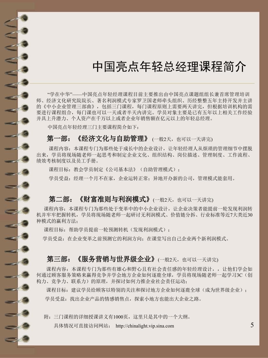 中国亮点年轻总经理内训课程教学教案_第5页