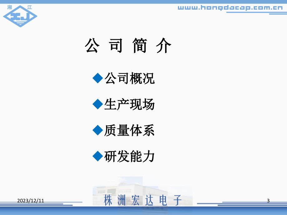 钽电容器应用研讨会2011-3教学材料_第3页