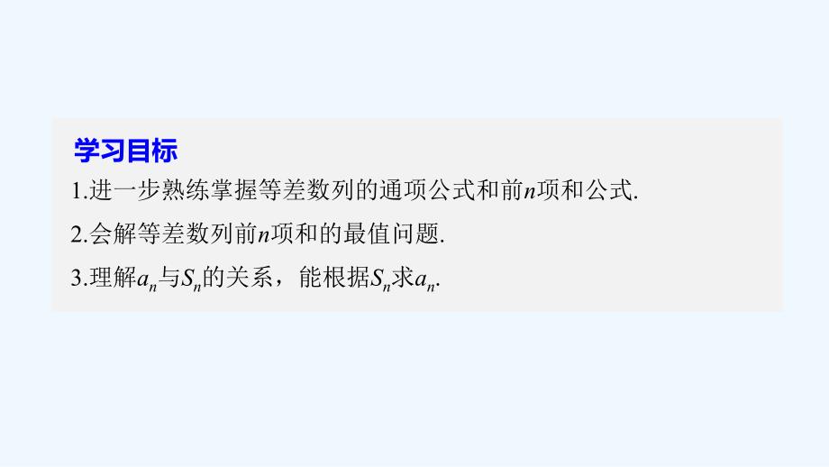 2018高中数学第二章数列2.2.2等差数列的前n项和（二）新人教B必修5(1)_第2页