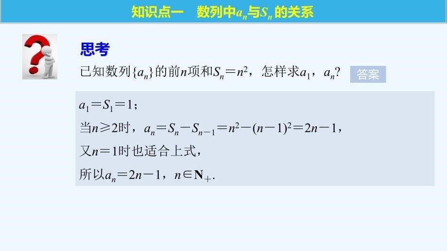 2018高中数学第二章数列2.2.2等差数列的前n项和（二）新人教B必修5(1)_第5页