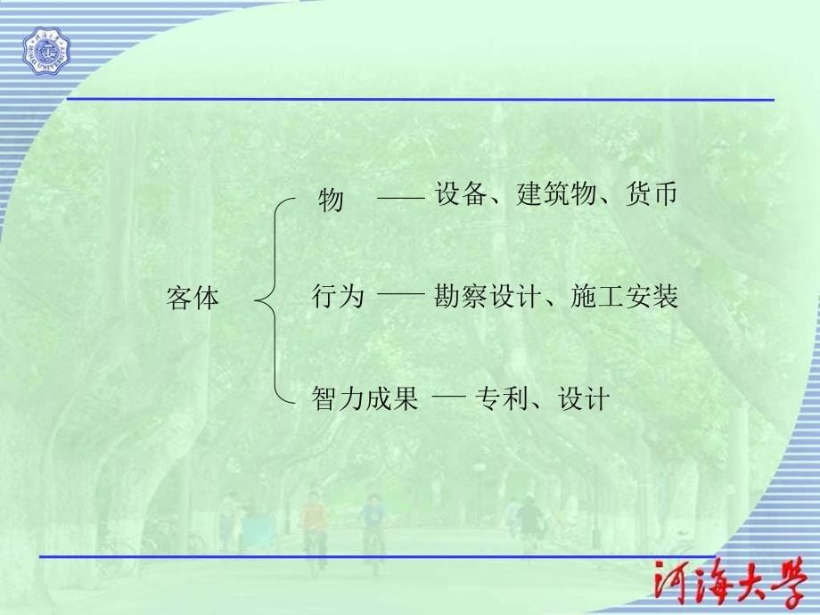 水利工程建设监理培训教程－建设项目合同管理2讲义教材_第5页