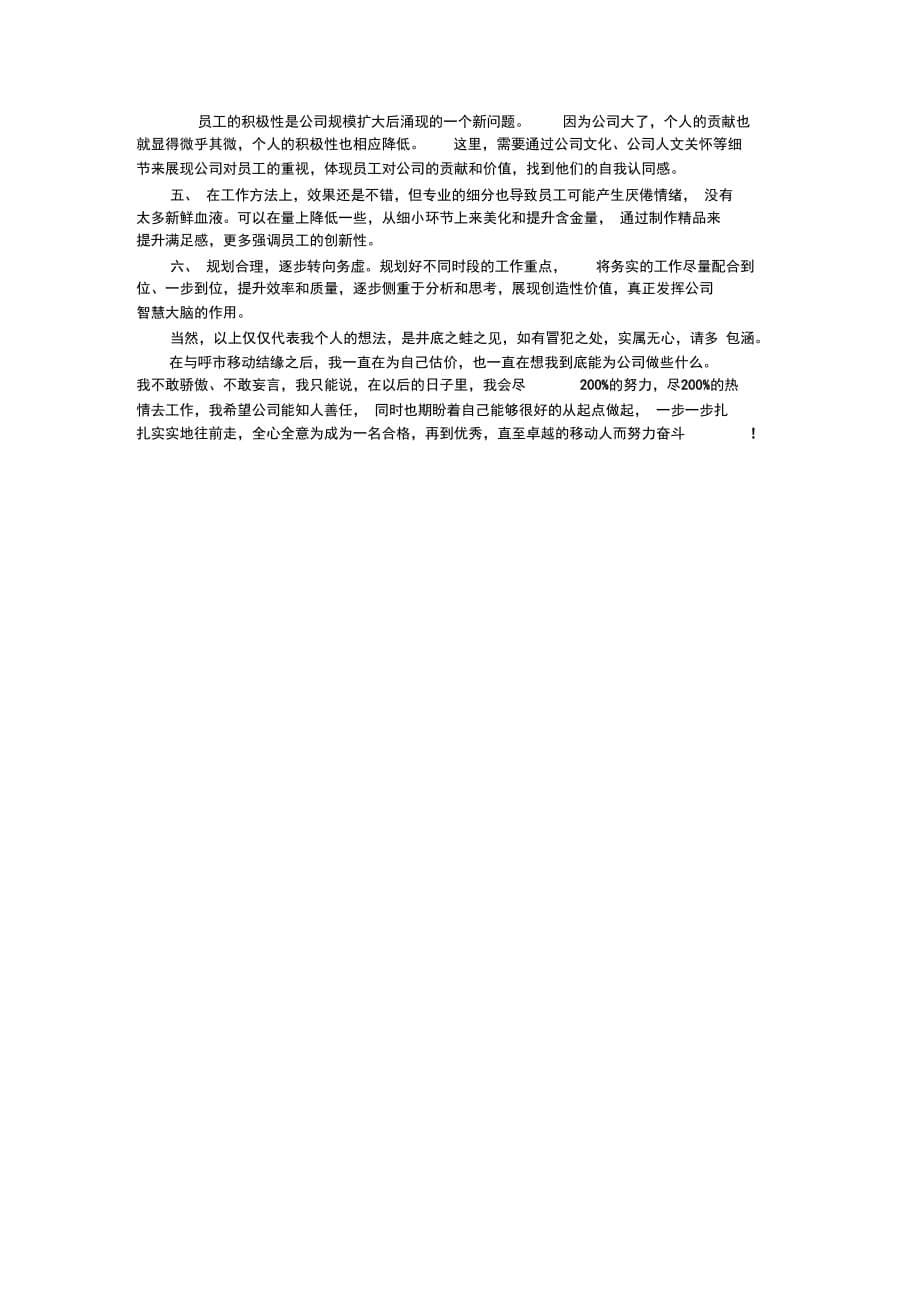 移动公司实习生总结_第5页