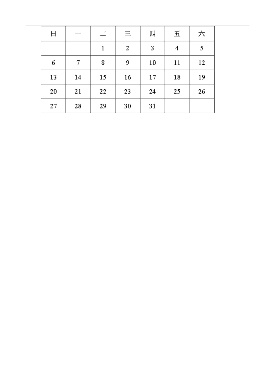 北师大版三年级上册数学单元检测：第7单元 年、月、日_第4页