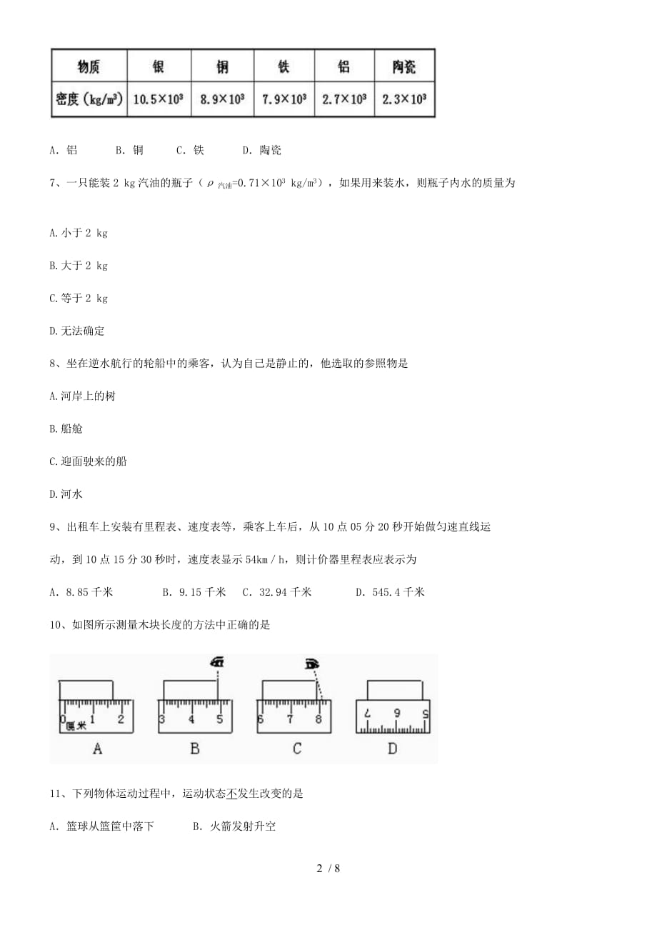 人教物理期末综合检测测验_第2页