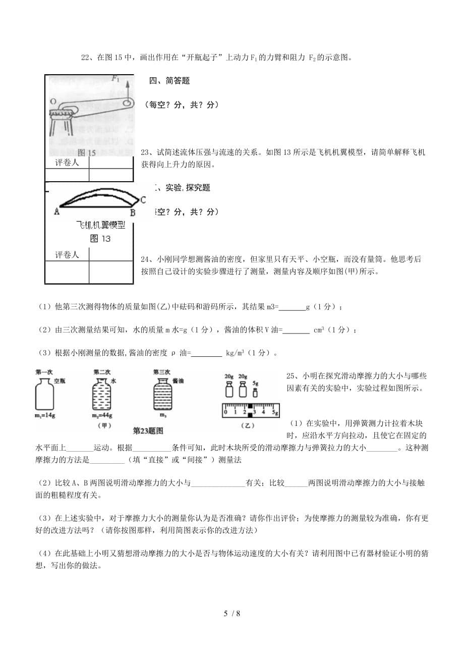 人教物理期末综合检测测验_第5页