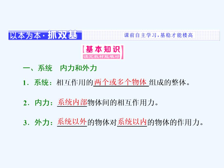 2017-2018学年高中物理 第十六章 动量守恒定律 第3节 动量守恒定律 新人教版选修3-5(1)_第2页