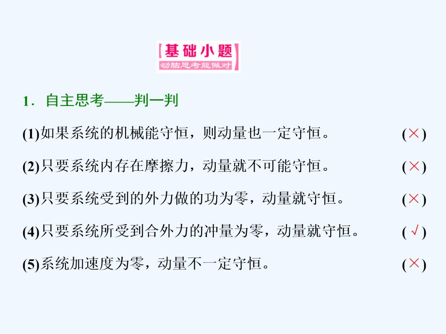 2017-2018学年高中物理 第十六章 动量守恒定律 第3节 动量守恒定律 新人教版选修3-5(1)_第4页