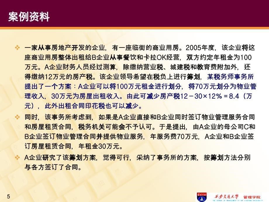 纳税筹划概念篇教学提纲_第5页