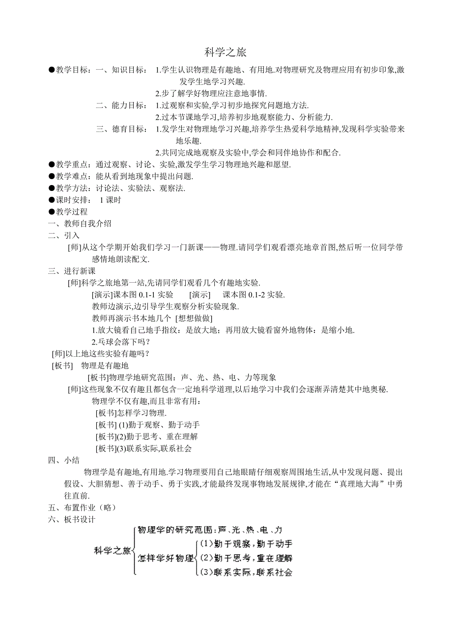 人教版八年级上册物理教师教学案_第1页