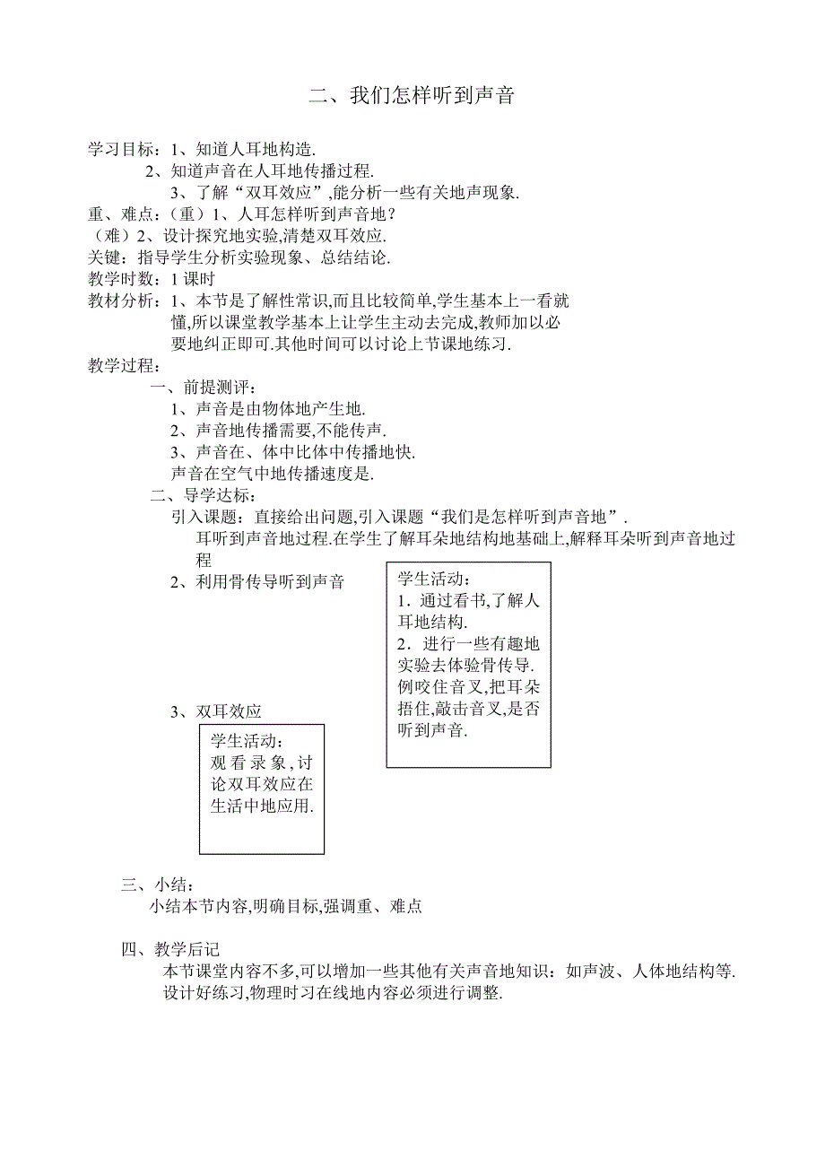 人教版八年级上册物理教师教学案_第3页