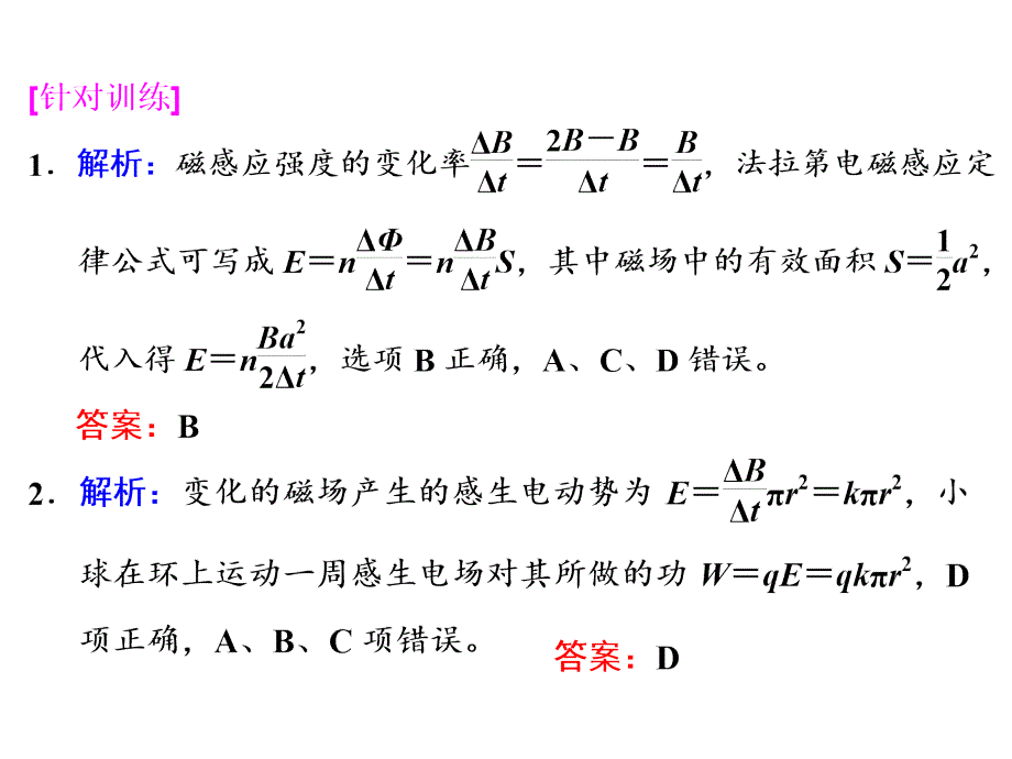 四川省昭觉中学高考物理第一轮复习课件第九章第2节法拉第电磁感应定律自感和涡流习题详解_第4页