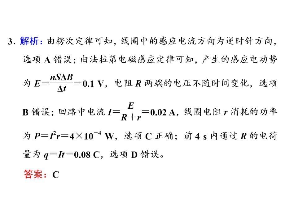 四川省昭觉中学高考物理第一轮复习课件第九章第2节法拉第电磁感应定律自感和涡流习题详解_第5页