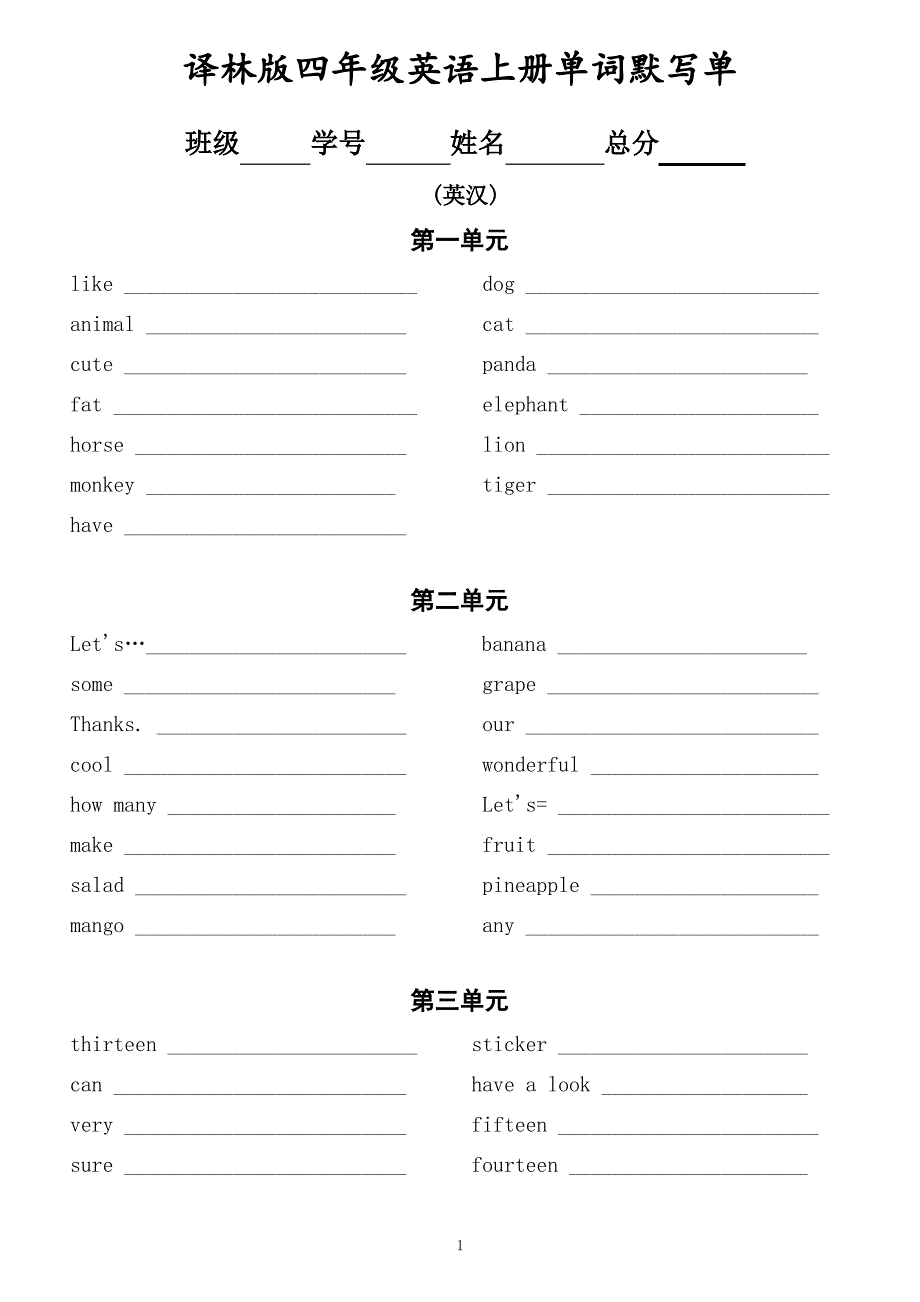 译林版小学英语四年级上册单词默写单_第1页