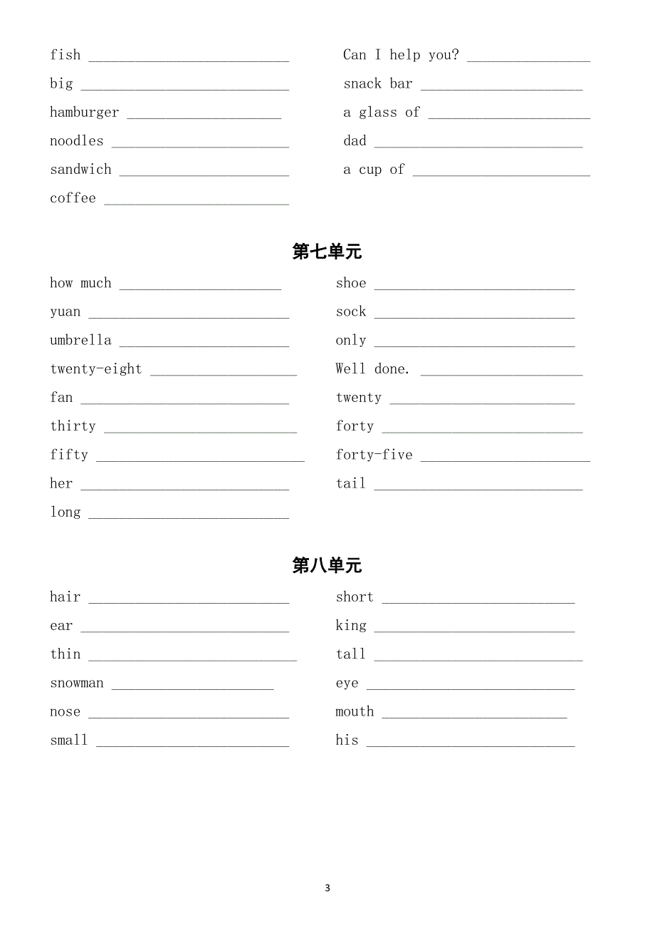 译林版小学英语四年级上册单词默写单_第3页