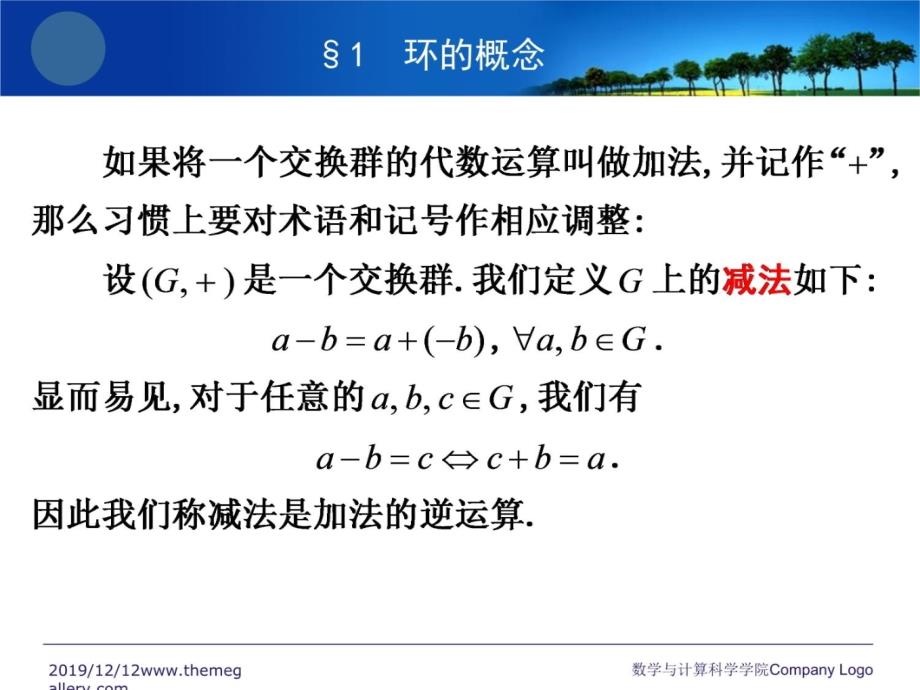 近世代数课件--21环的概念教学提纲_第4页