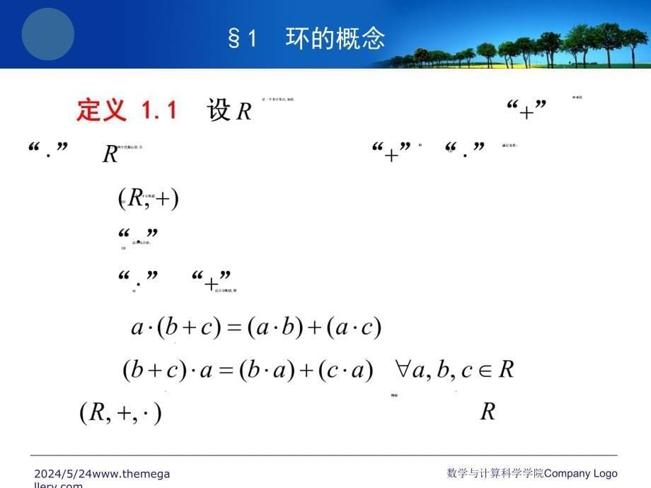 近世代数课件--21环的概念教学提纲_第5页