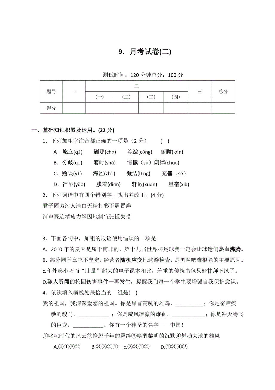 启东大试卷[语文]八(下)考试卷(附标准答案)_第1页