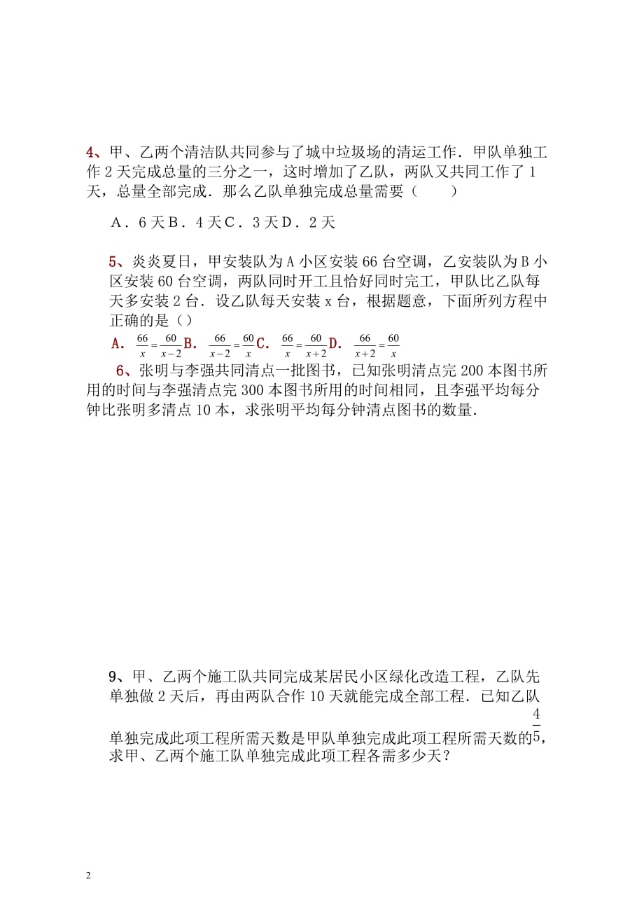 分式方程应用题专题(中考真题附标准答案)_第2页