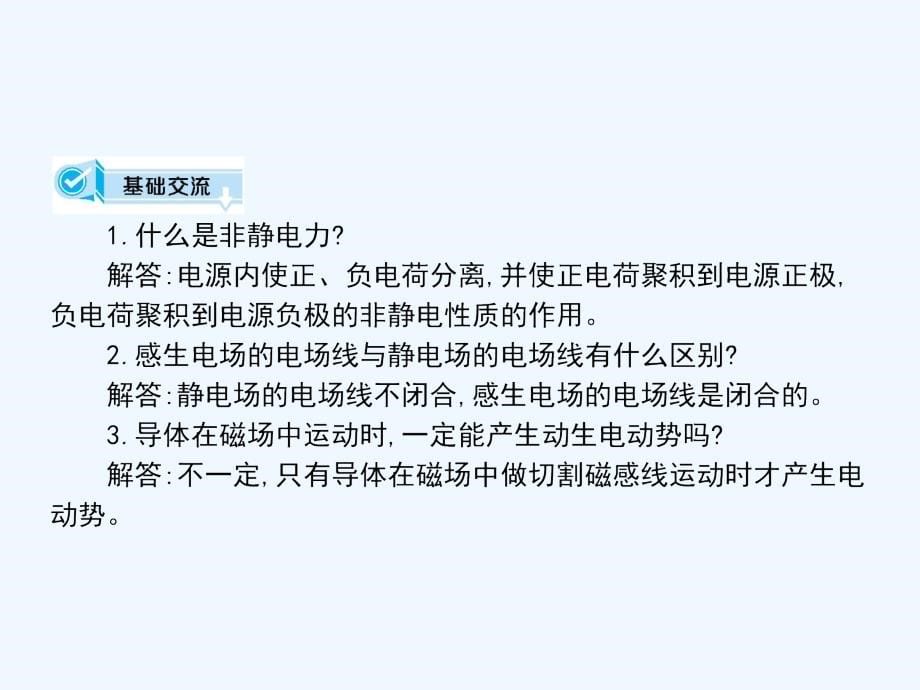 2017-2018学年高中物理 第四章 电磁感应 4.4 电磁感应现象的两类情况 新人教版选修3-2(1)_第5页