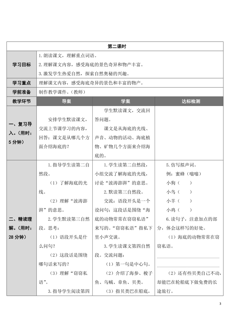 《海底世界》小学三年级下册教案._第3页