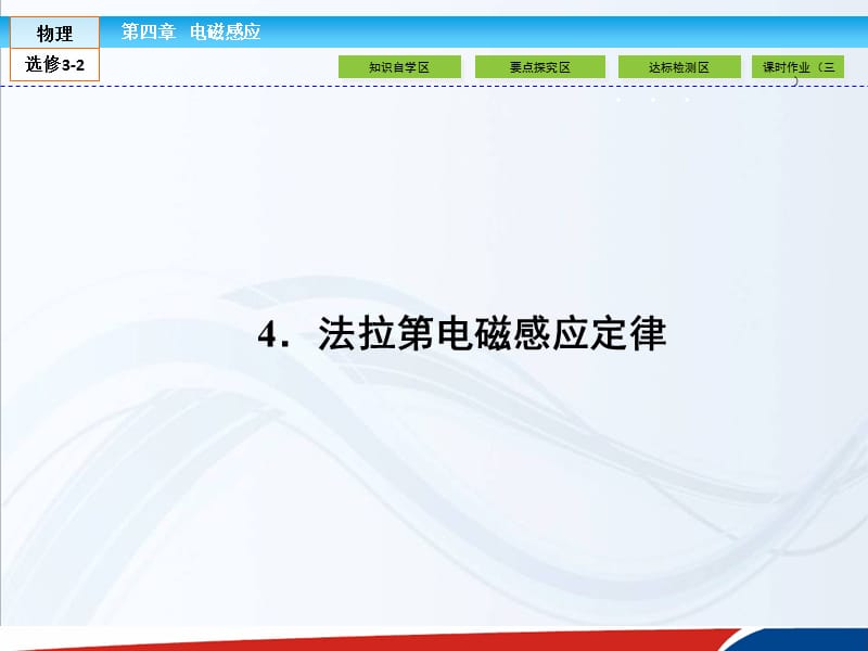 人教高中物理选修32课件44法拉第电磁感应定律_第1页