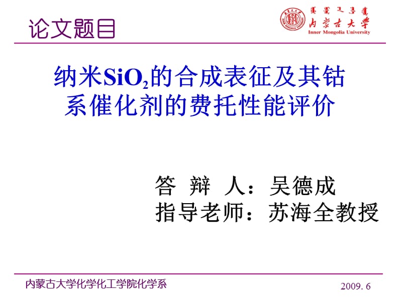 纳米SiO2的合成表征及其钴系催化剂的费托性能评价教学幻灯片_第2页