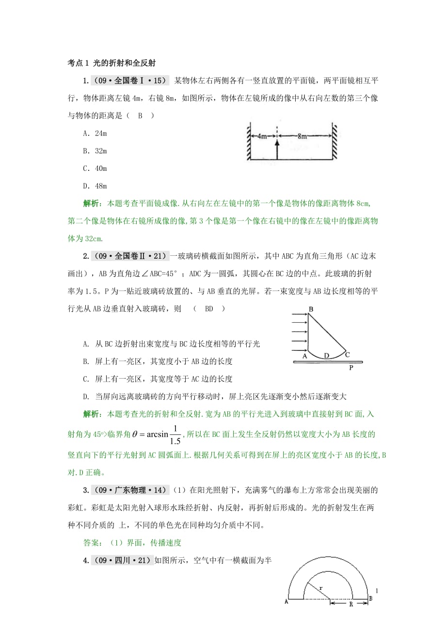 光折射和全反射高考真题带附标准答案_第1页