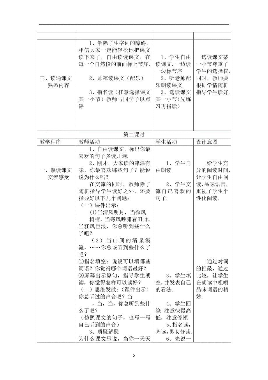 北京师范大学版小学语文三上册二备_第5页