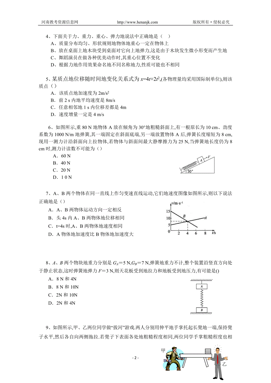 四川学高一上期期中测验考试物理_第2页