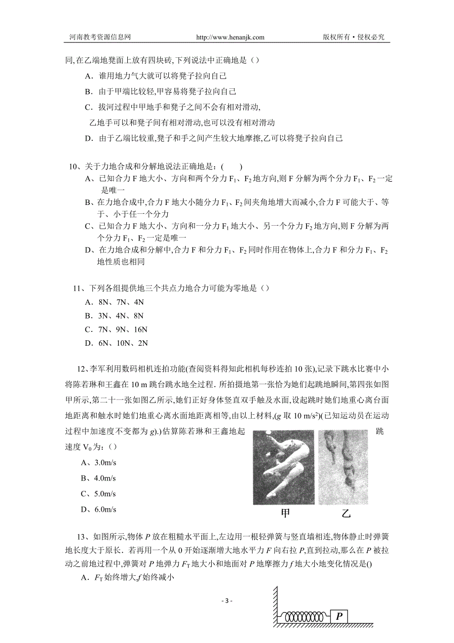 四川学高一上期期中测验考试物理_第3页