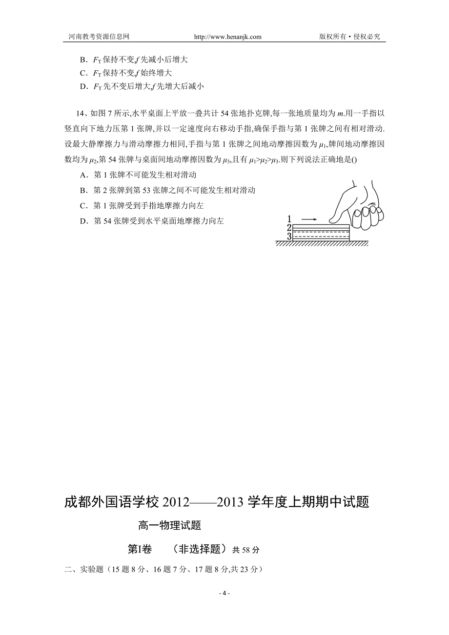 四川学高一上期期中测验考试物理_第4页