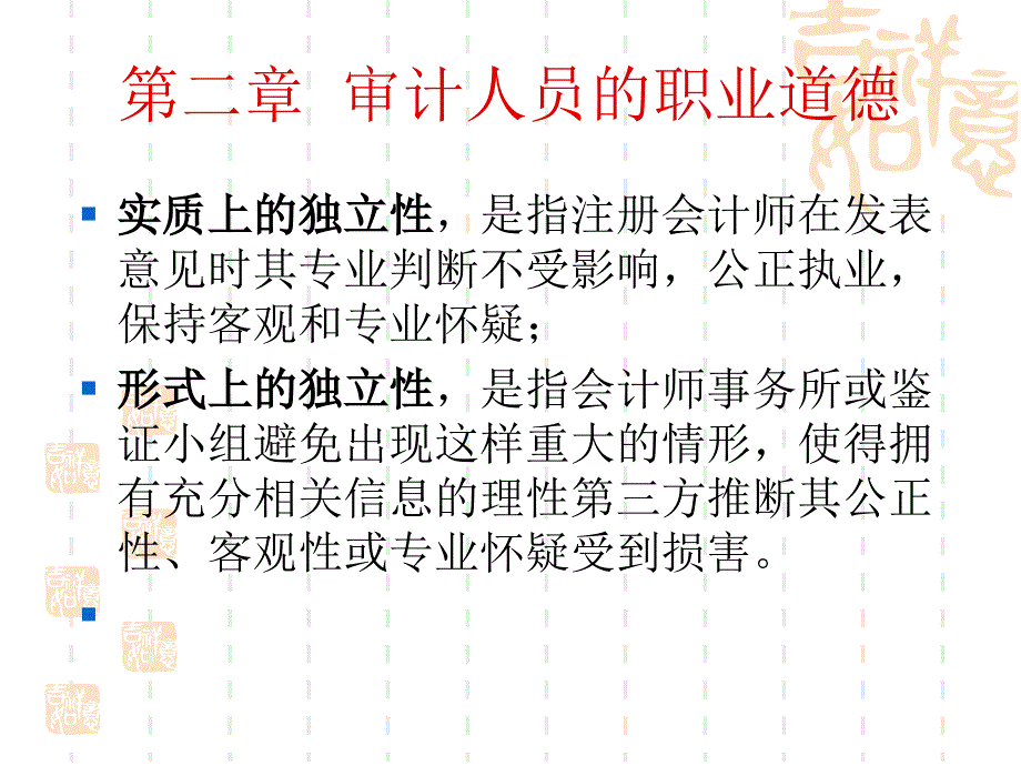 审计案例课件第二章D资料教程_第3页