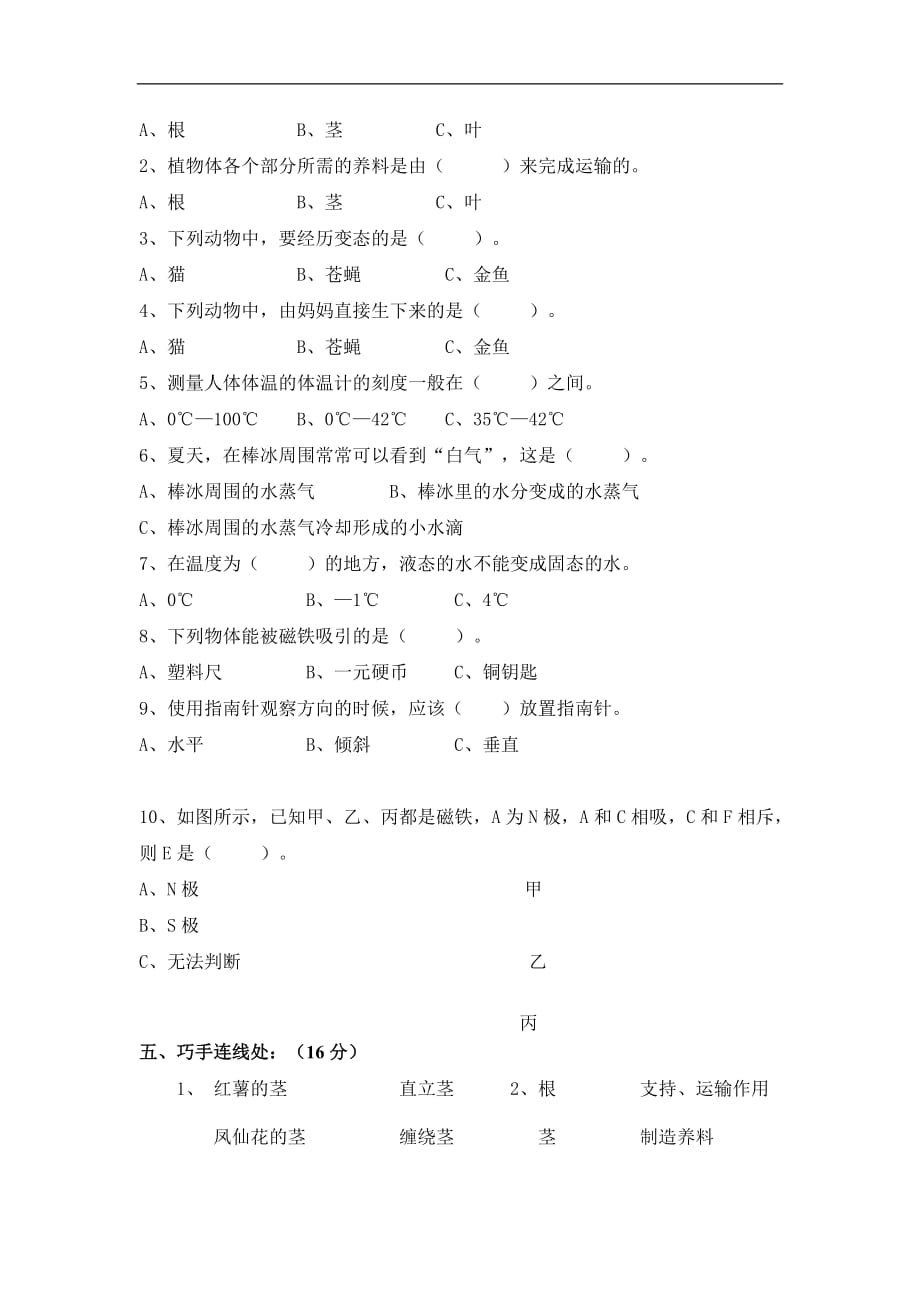 小学科学三年级下册期末复习题一_第2页