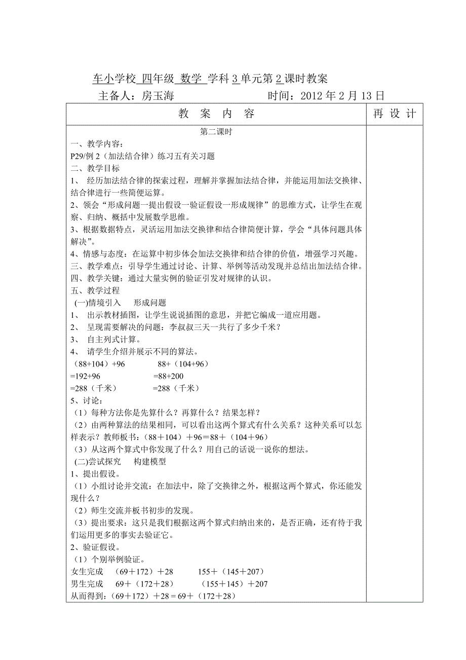 四年级第三单元 运算定律与简便计算_第4页