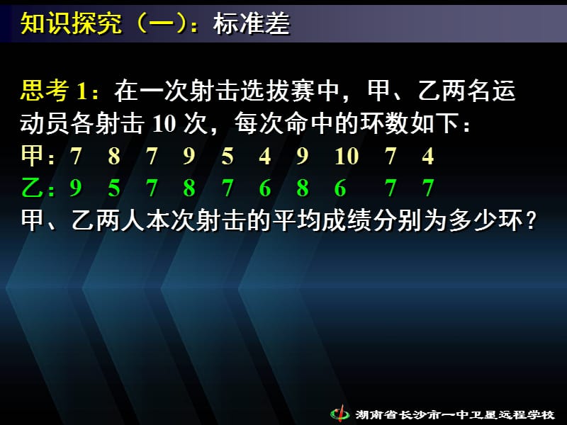 08.09.06高二理科数学《2.2.2用样本数字特征估计总体数字特征(2)》_第3页