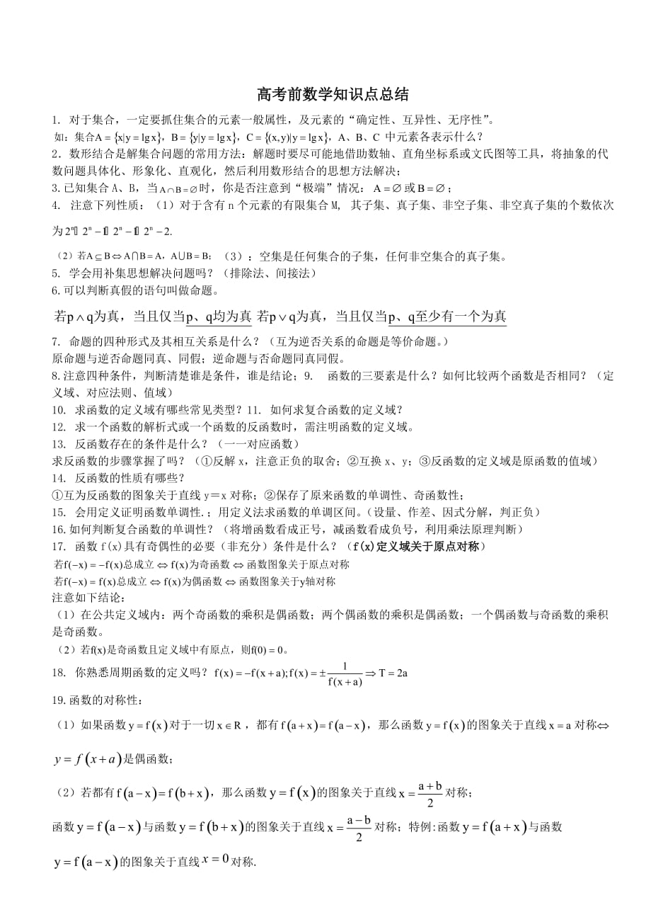 上海全国高考数学知识点重点详解_第1页