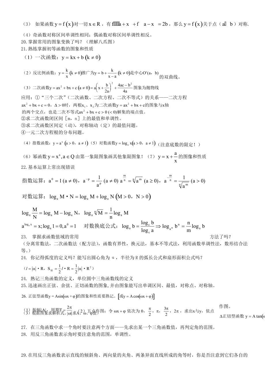 上海全国高考数学知识点重点详解_第2页