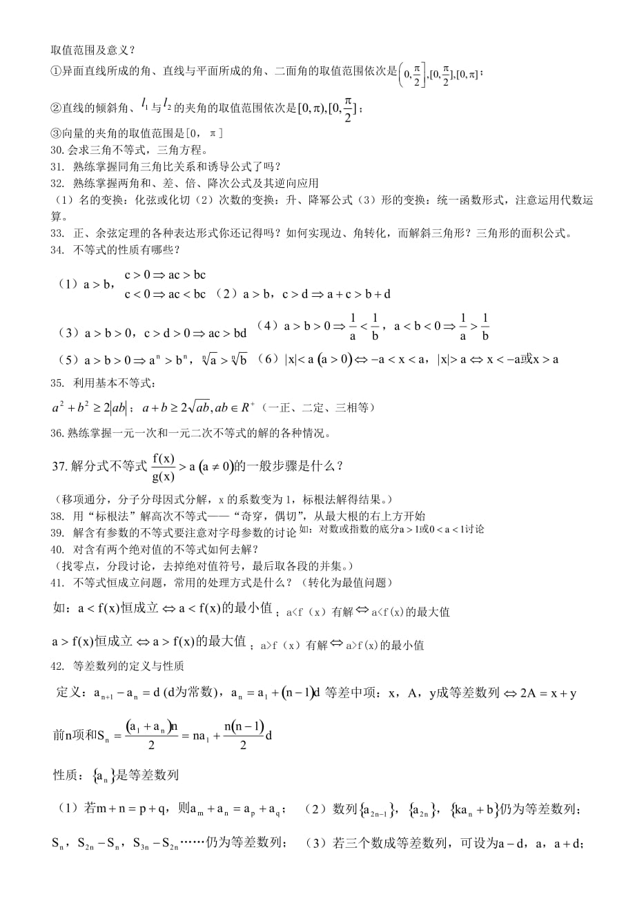 上海全国高考数学知识点重点详解_第3页