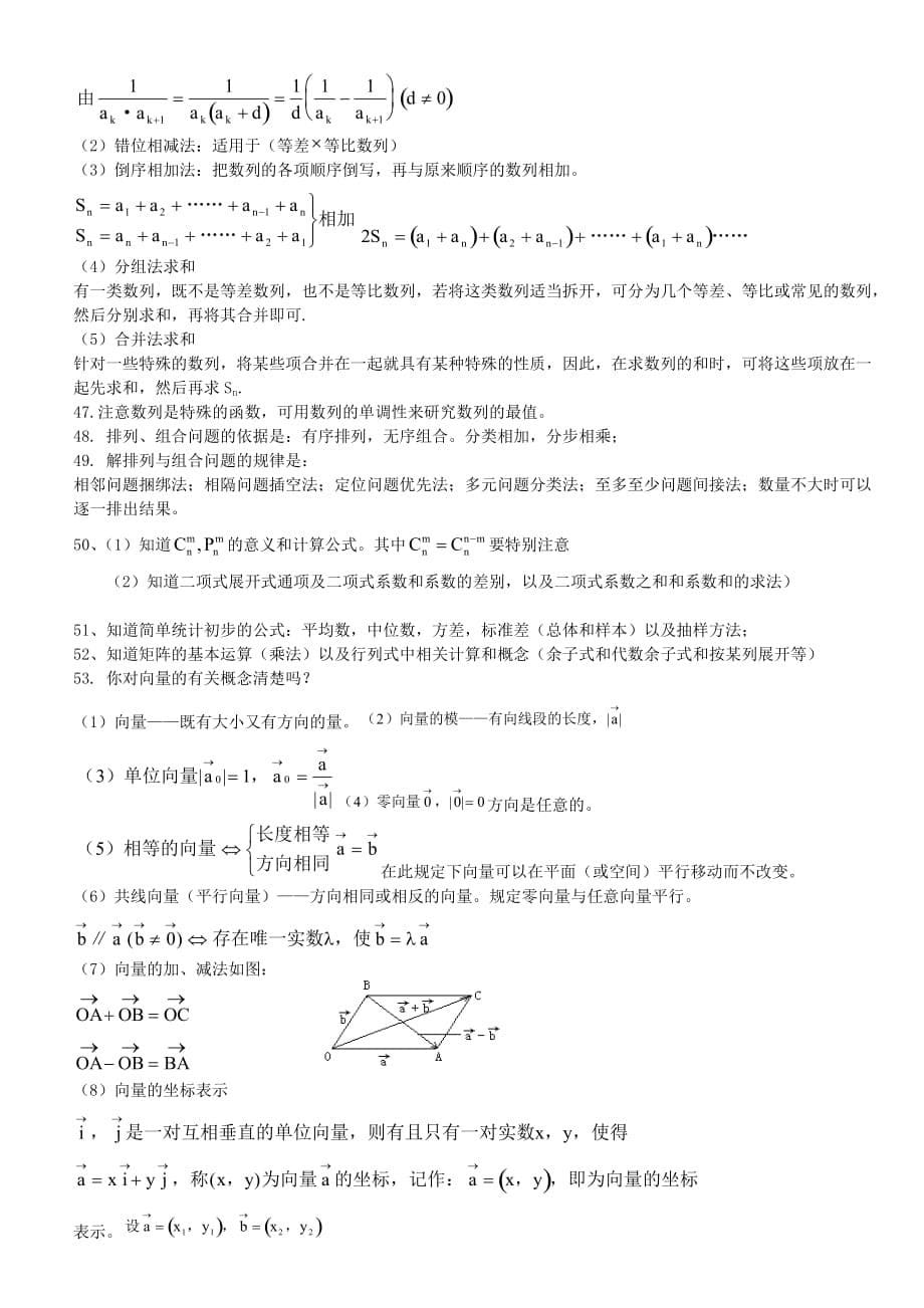 上海全国高考数学知识点重点详解_第5页